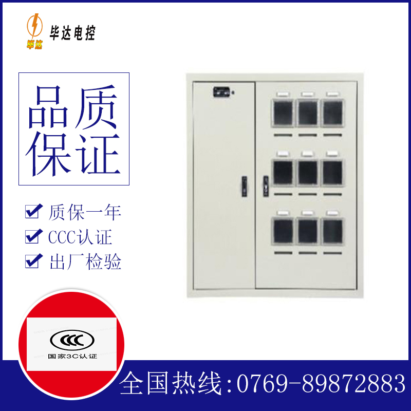 海淀电表箱